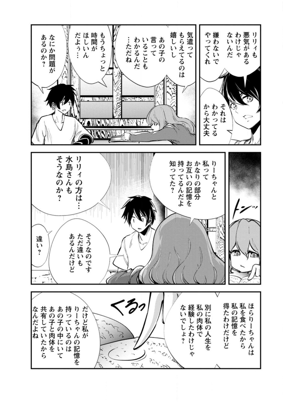 モンスターのご主人様 第58.2話 - Page 11