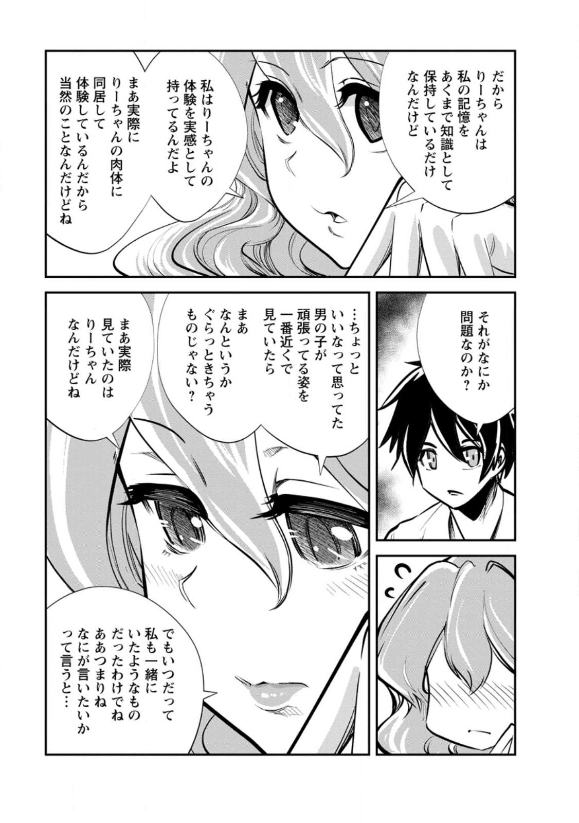 モンスターのご主人様 第58.3話 - Page 1