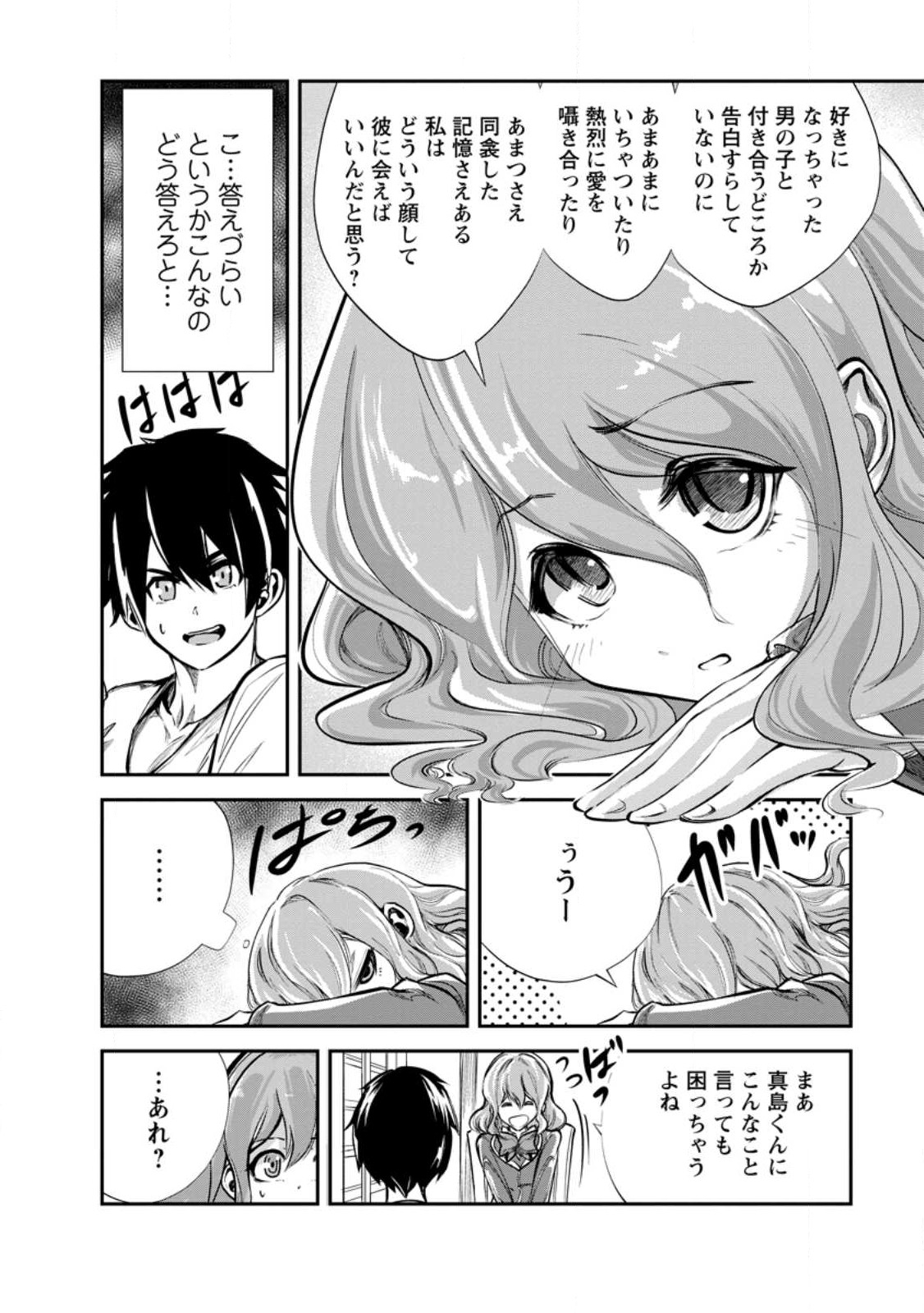 モンスターのご主人様 第58.3話 - Page 3