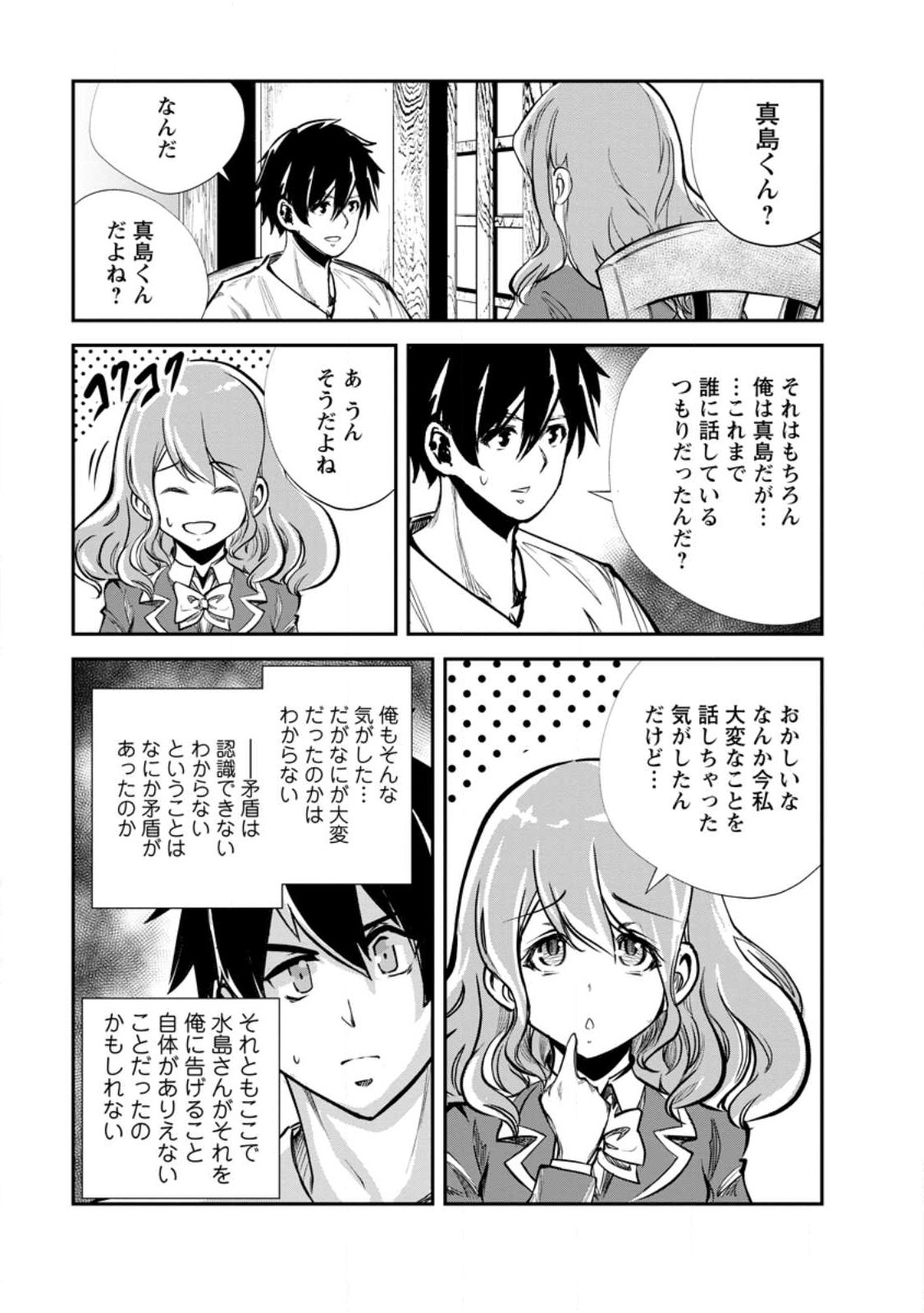 モンスターのご主人様 第58.3話 - Page 3