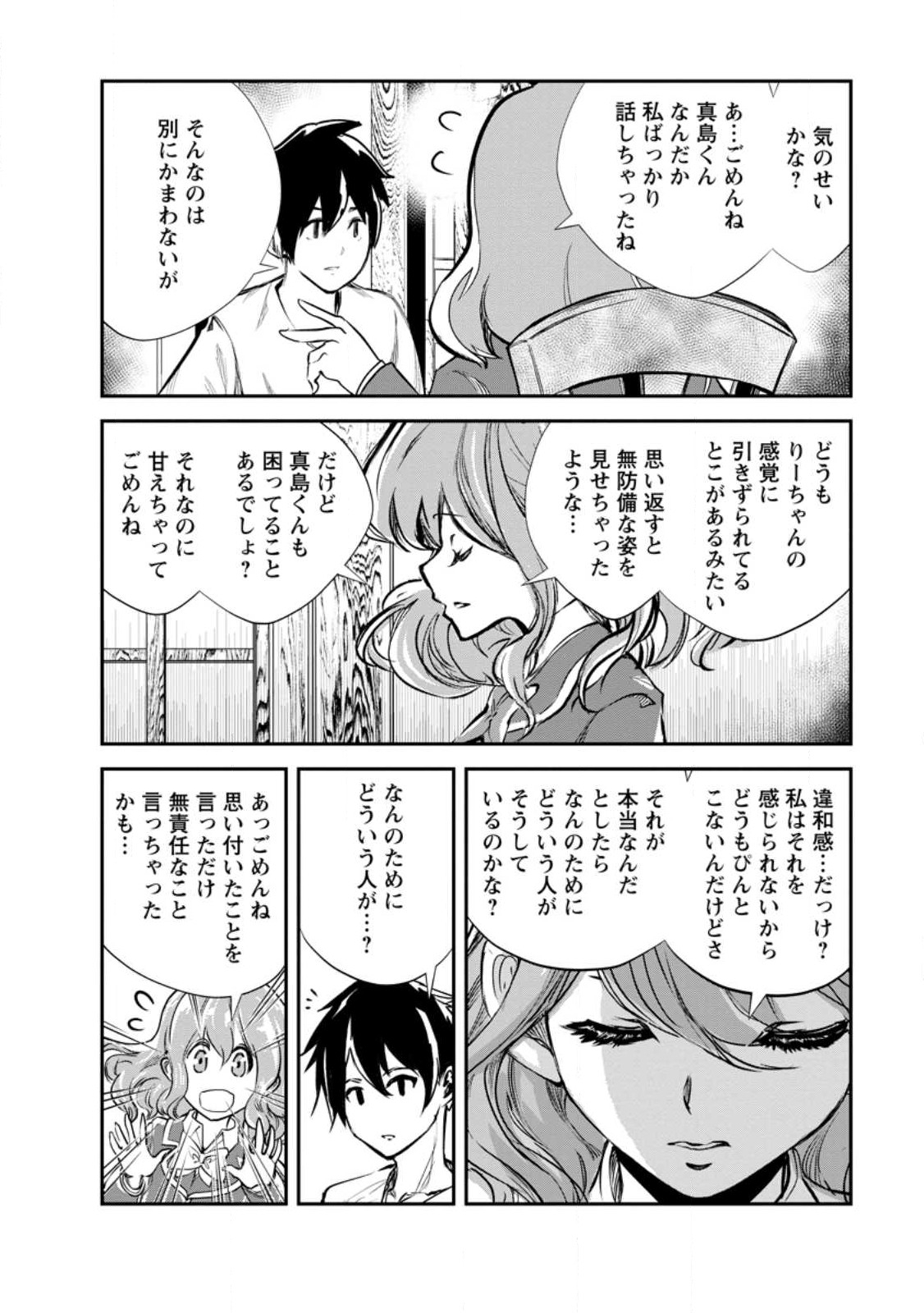 モンスターのご主人様 第58.3話 - Page 5