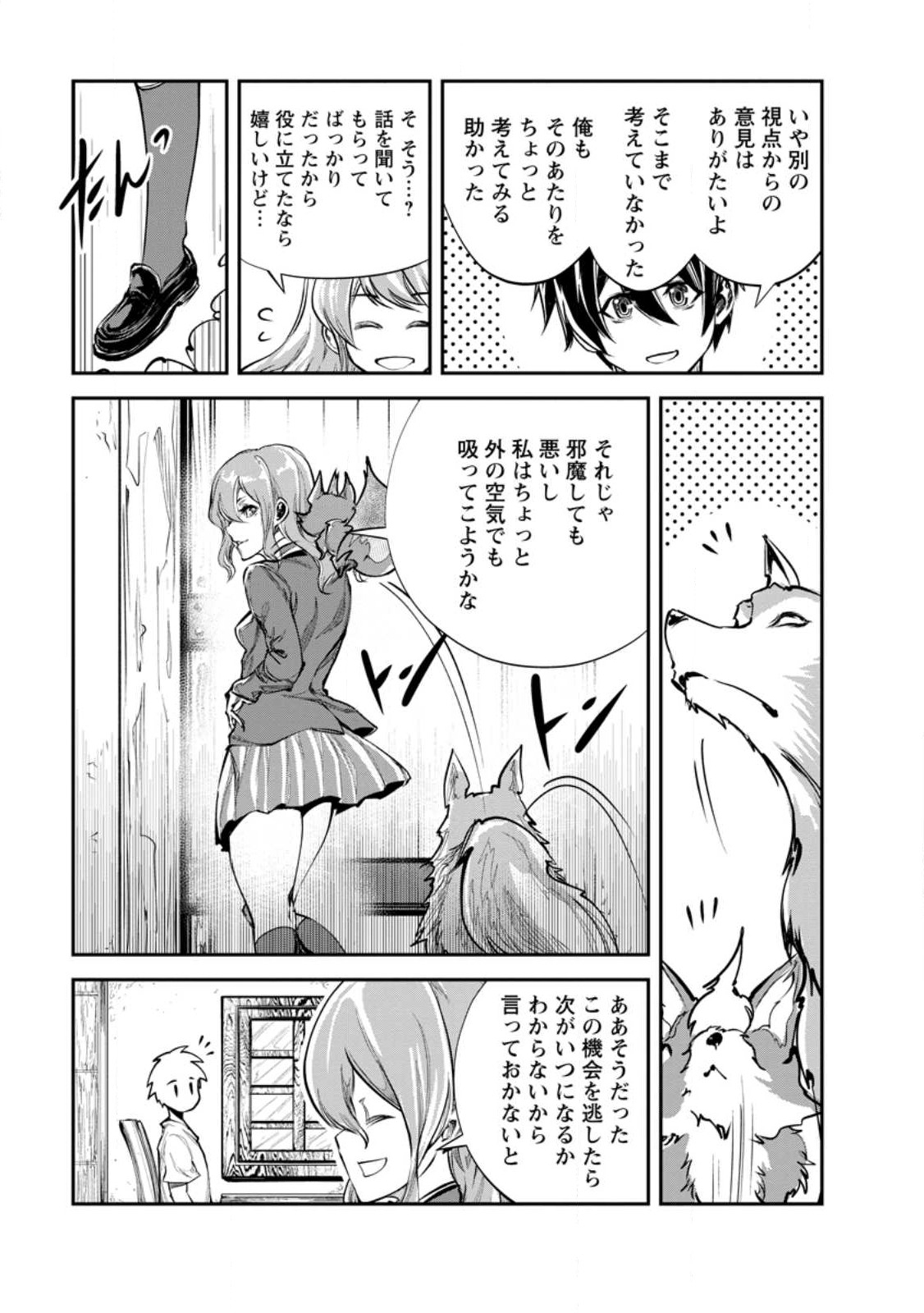 モンスターのご主人様 第58.3話 - Page 5