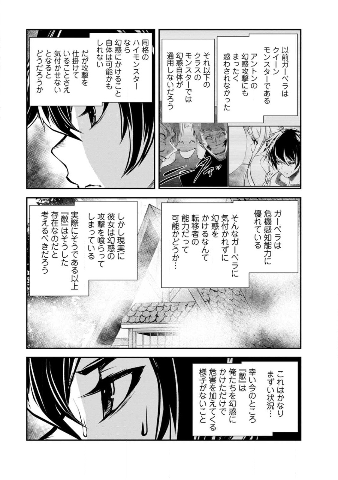 モンスターのご主人様 第58.3話 - Page 7