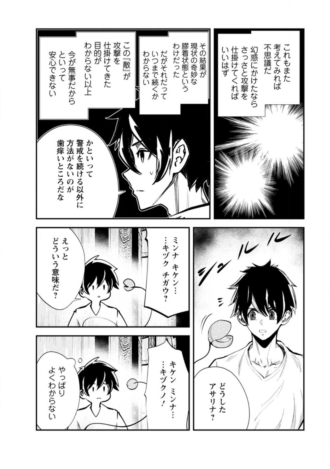 モンスターのご主人様 第58.3話 - Page 9