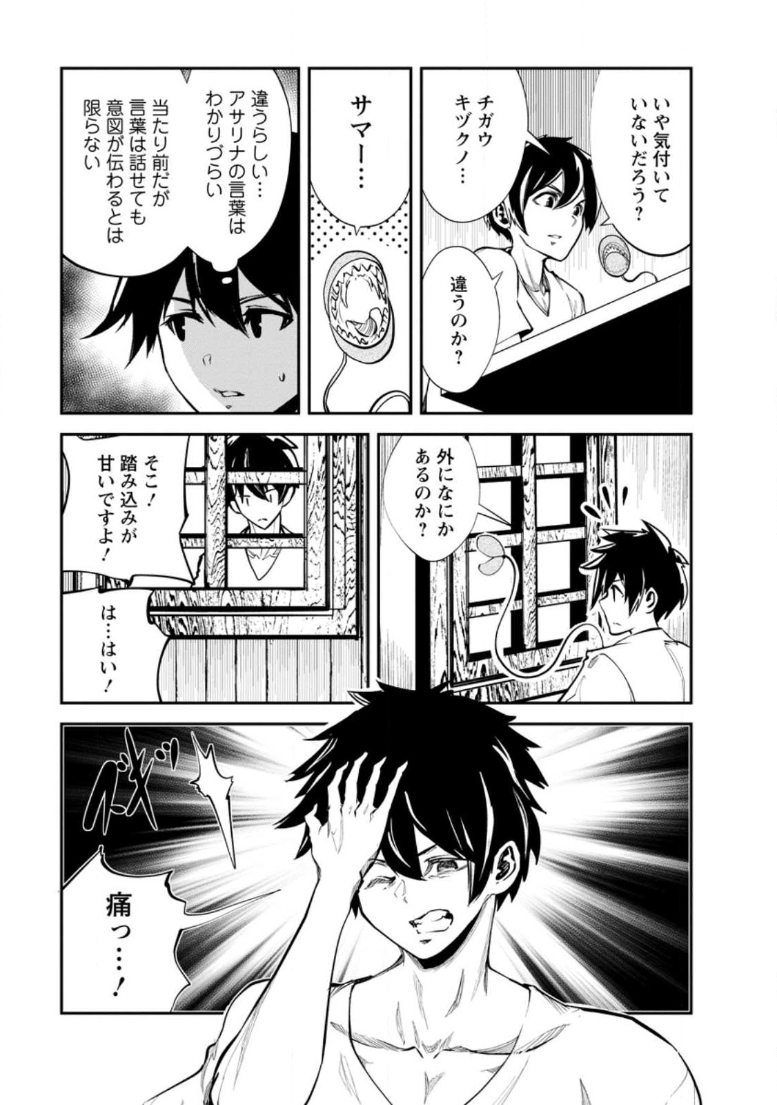 モンスターのご主人様 第58.3話 - Page 9