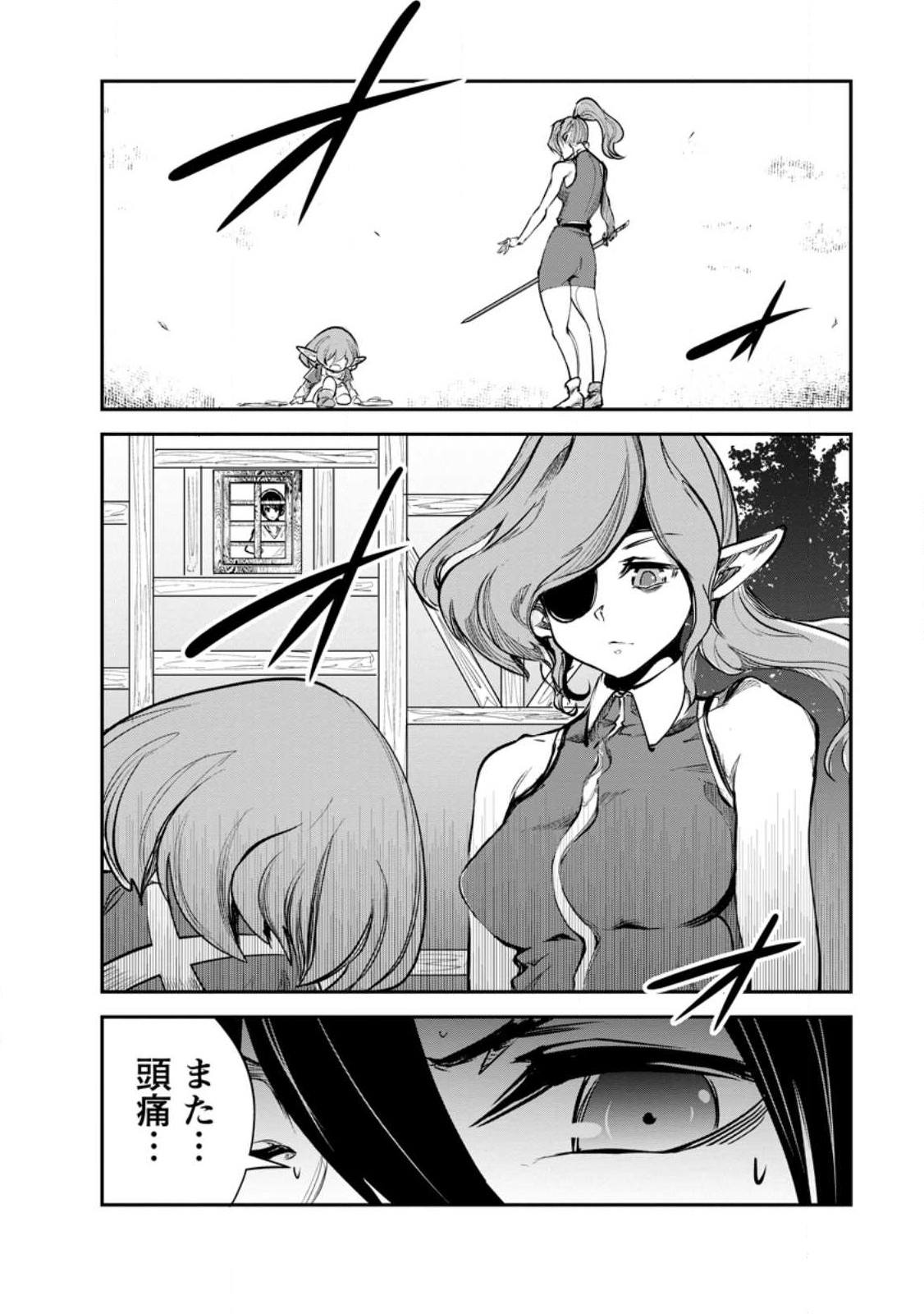 モンスターのご主人様 第58.3話 - Page 10