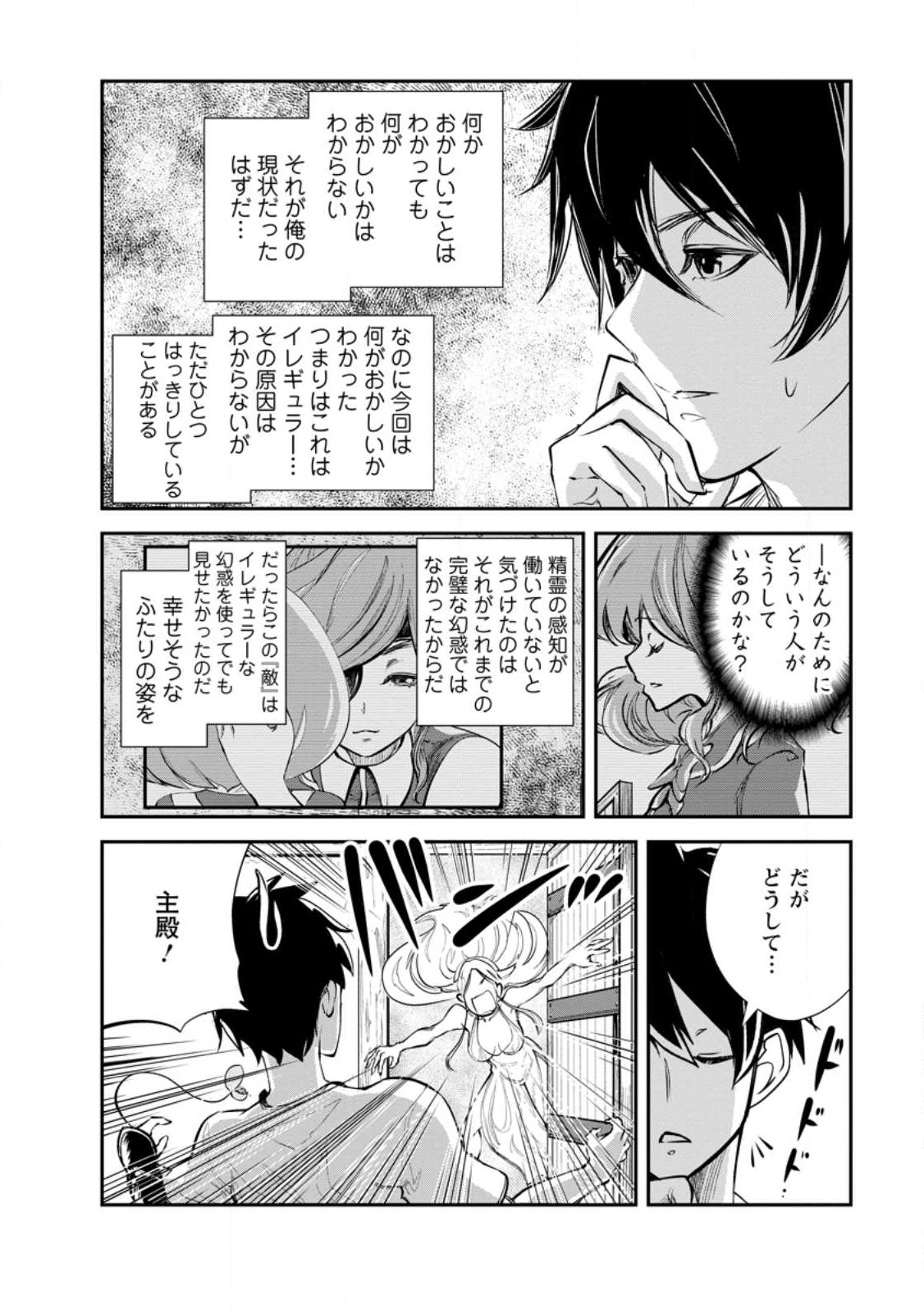 モンスターのご主人様 第59.1話 - Page 8