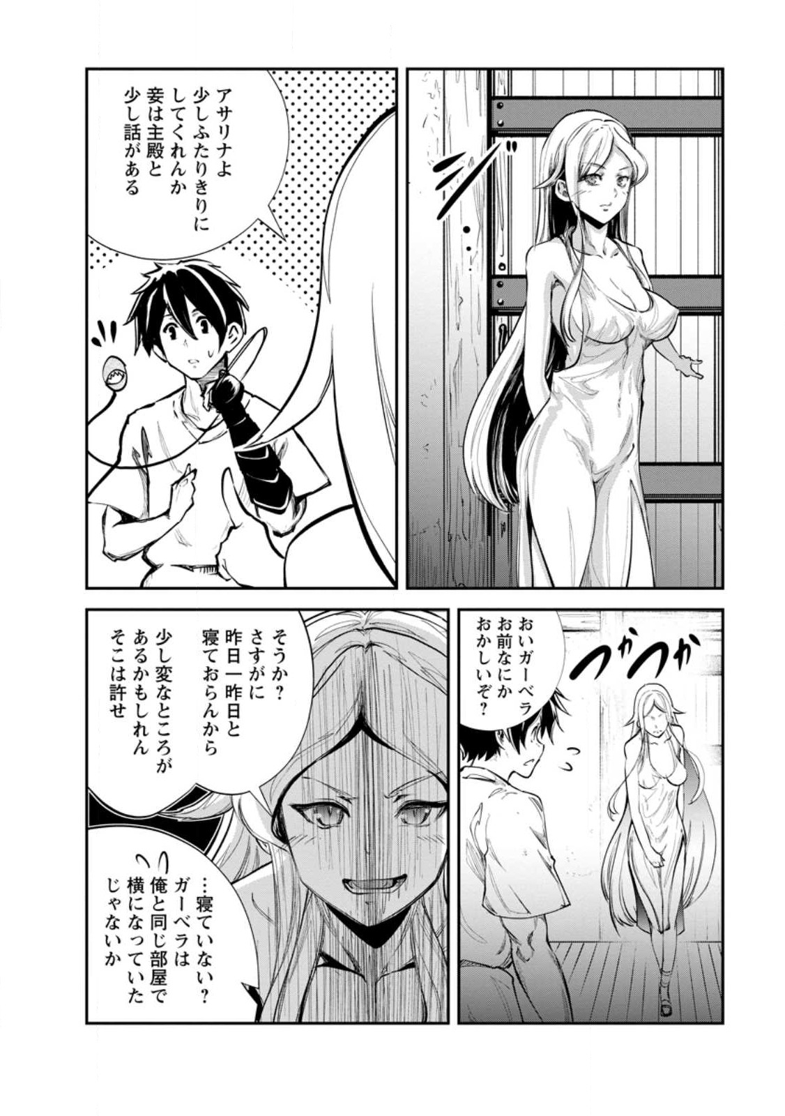 モンスターのご主人様 第59.1話 - Page 11