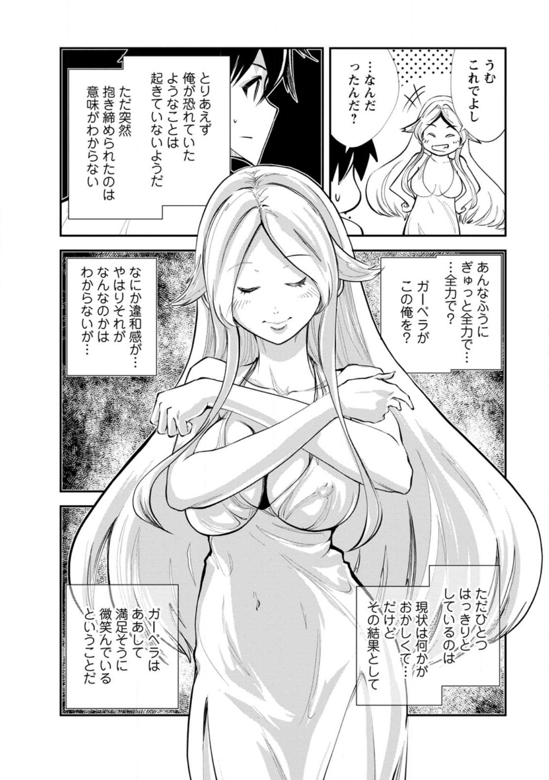 モンスターのご主人様 第59.2話 - Page 4