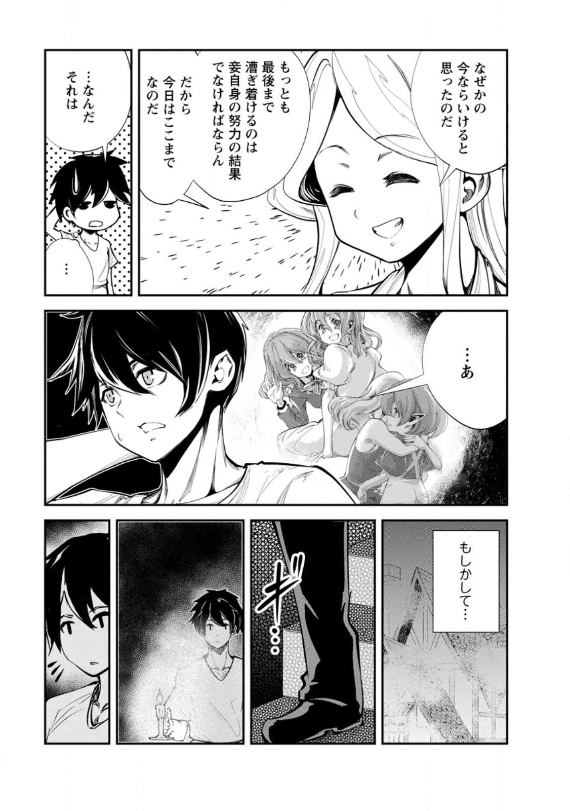 モンスターのご主人様 第59.2話 - Page 6