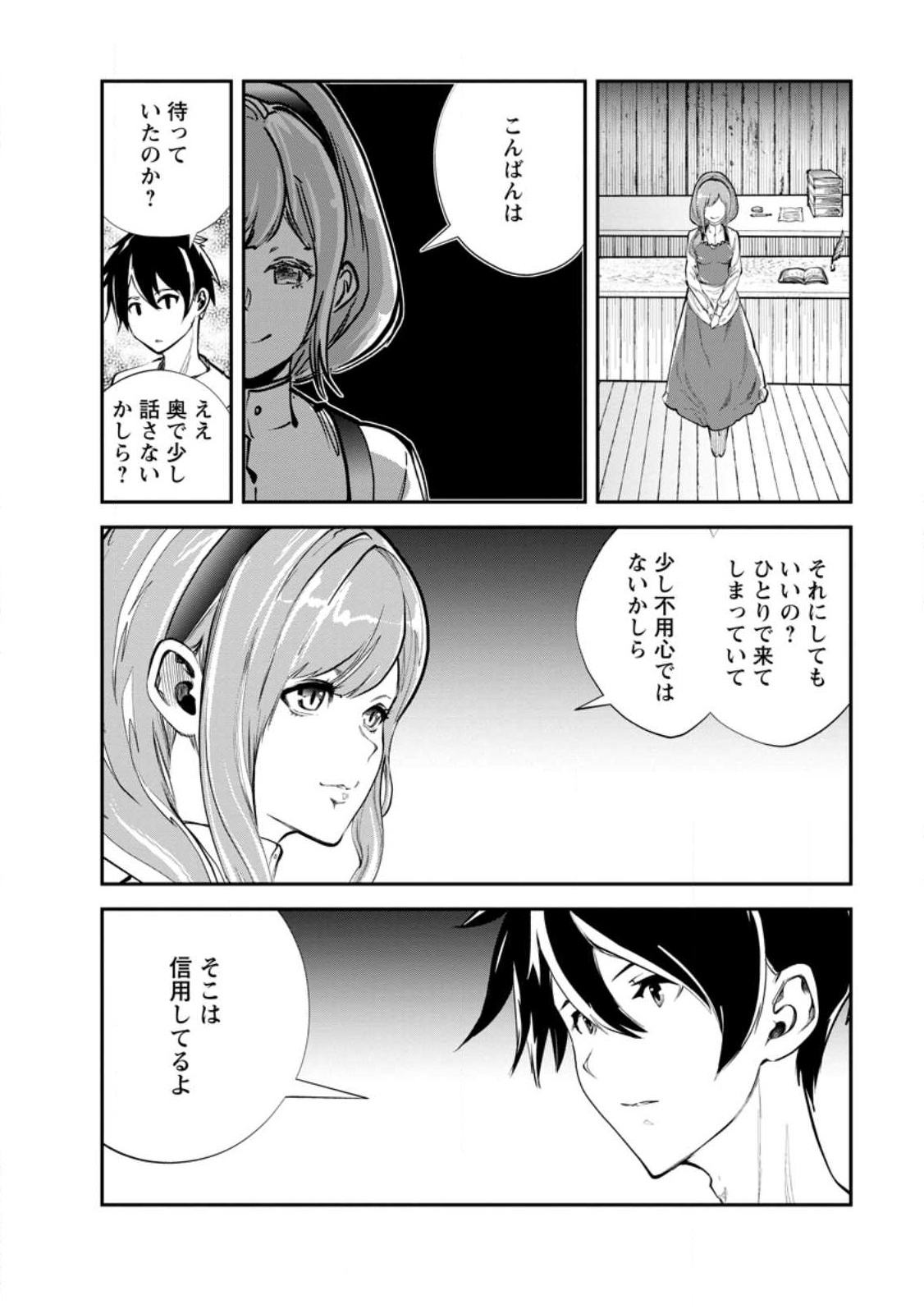 モンスターのご主人様 第59.2話 - Page 6