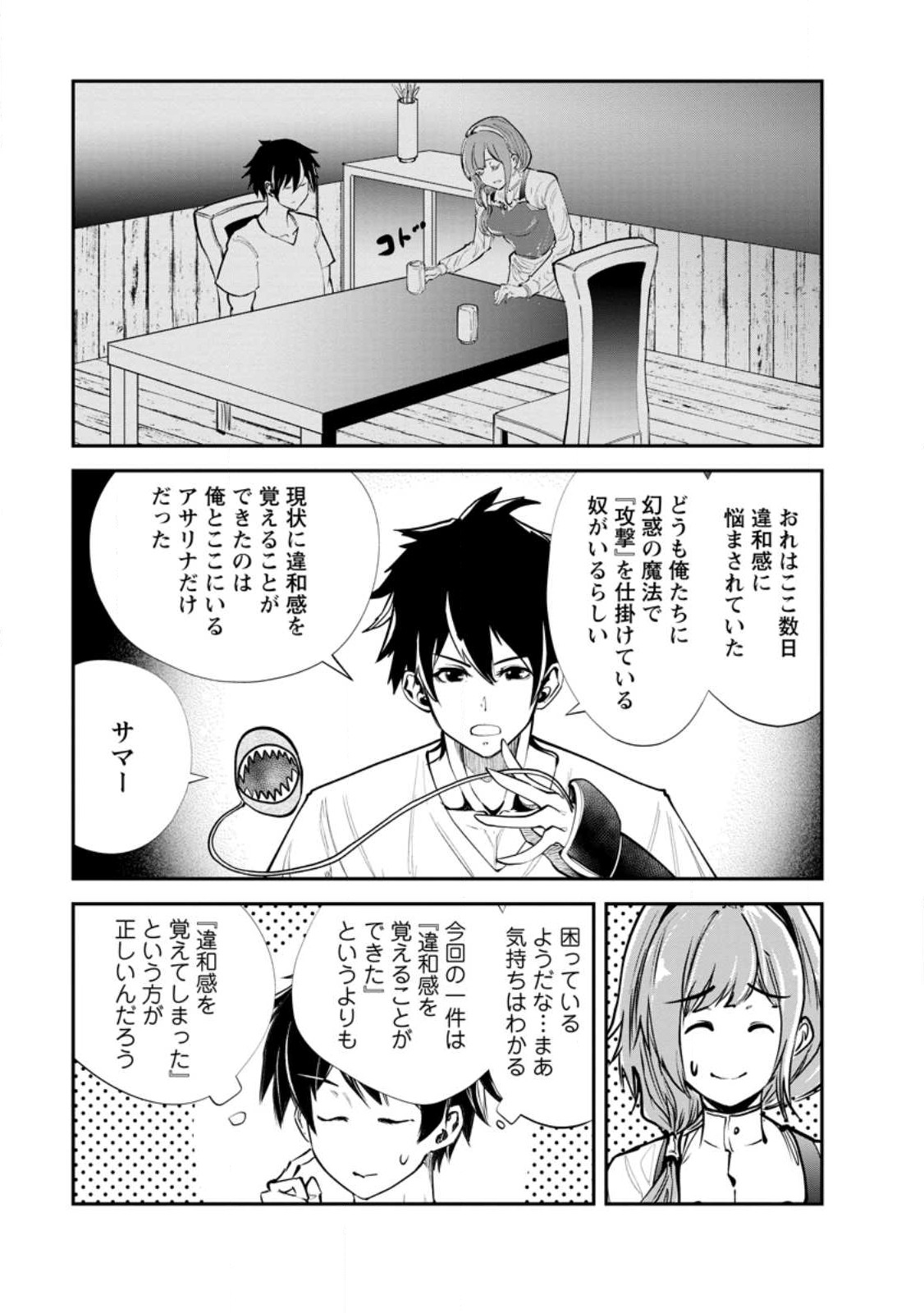 モンスターのご主人様 第59.2話 - Page 7