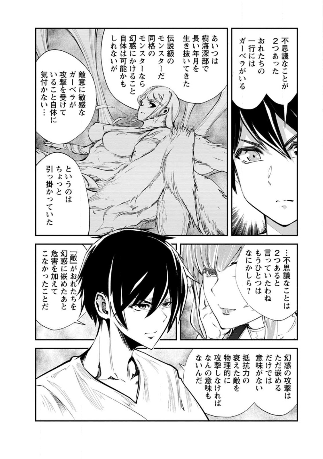 モンスターのご主人様 第59.2話 - Page 9