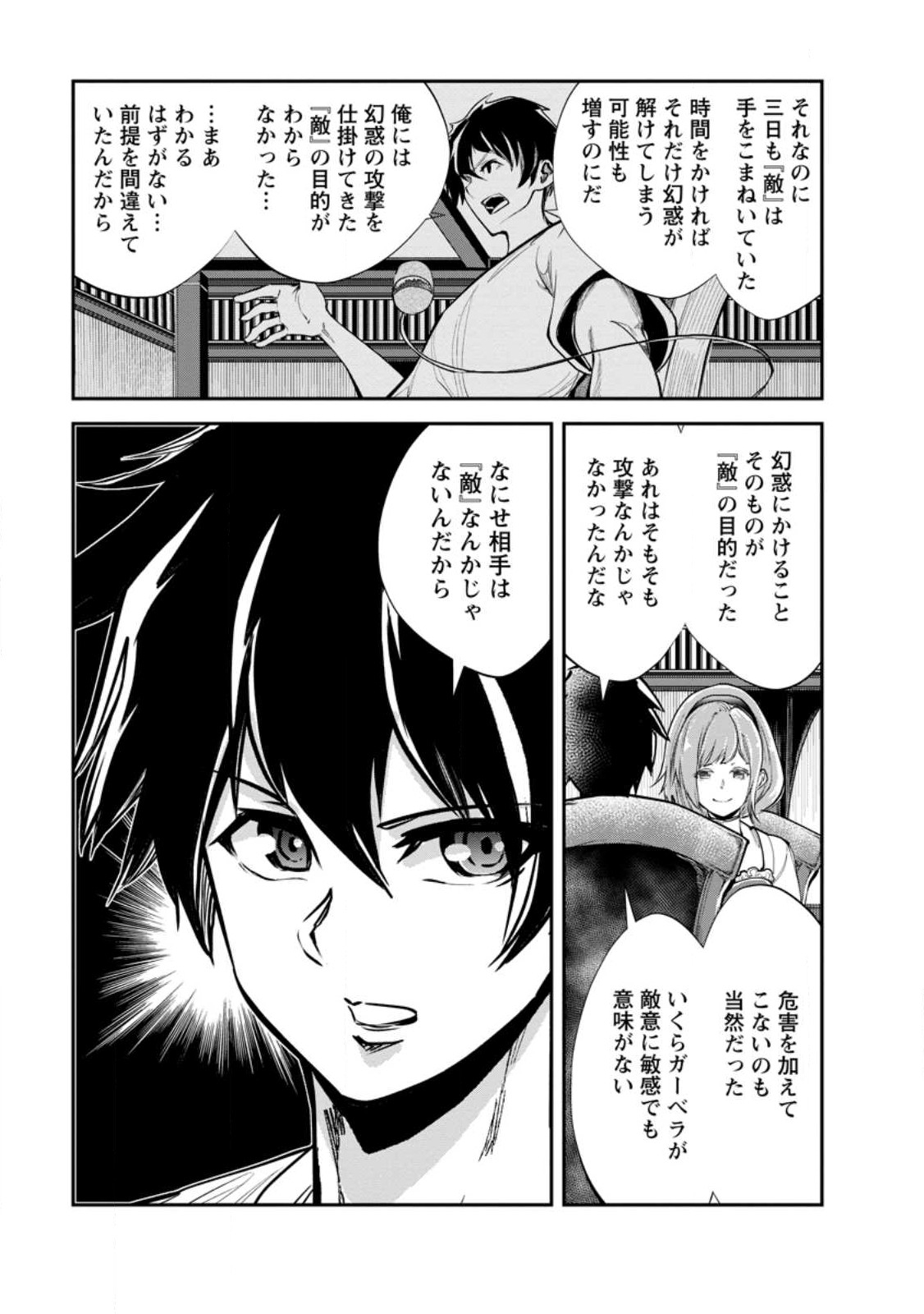 モンスターのご主人様 第59.2話 - Page 10