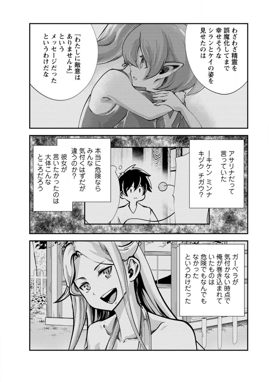 モンスターのご主人様 第59.2話 - Page 11