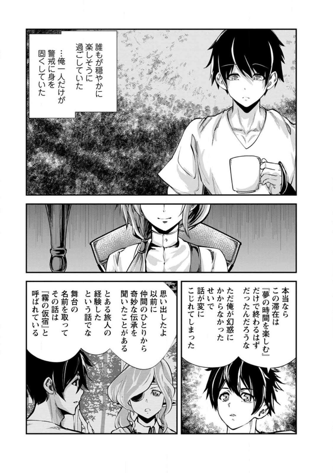 モンスターのご主人様 第59.3話 - Page 2