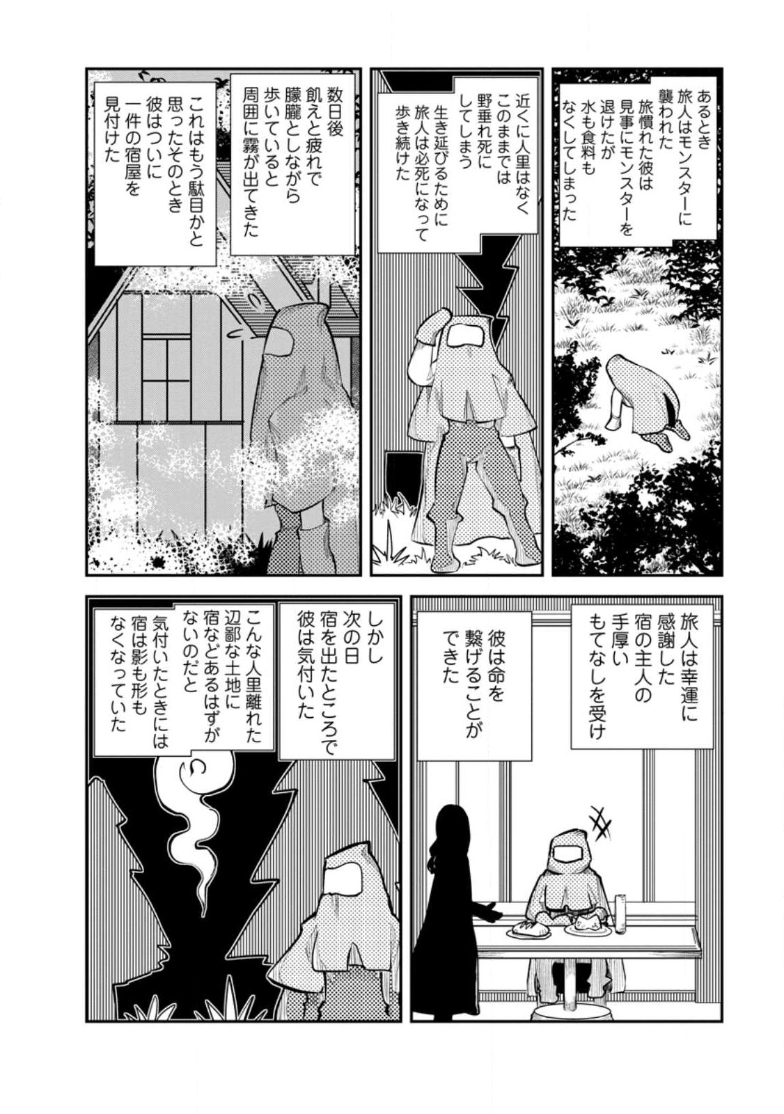 モンスターのご主人様 第59.3話 - Page 3