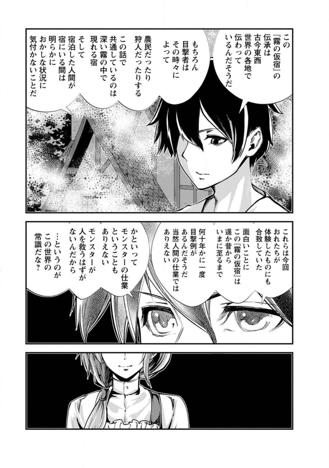 モンスターのご主人様 第59.3話 - Page 4