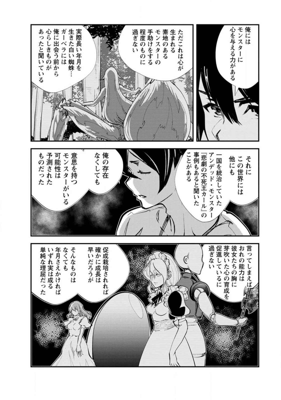 モンスターのご主人様 第59.3話 - Page 5