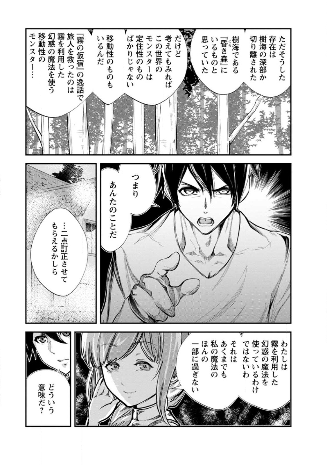 モンスターのご主人様 第59.3話 - Page 6