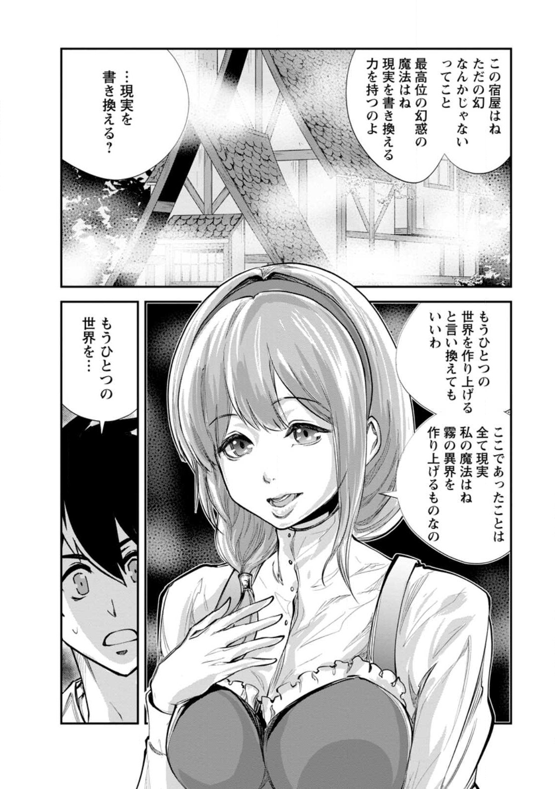 モンスターのご主人様 第59.3話 - Page 7