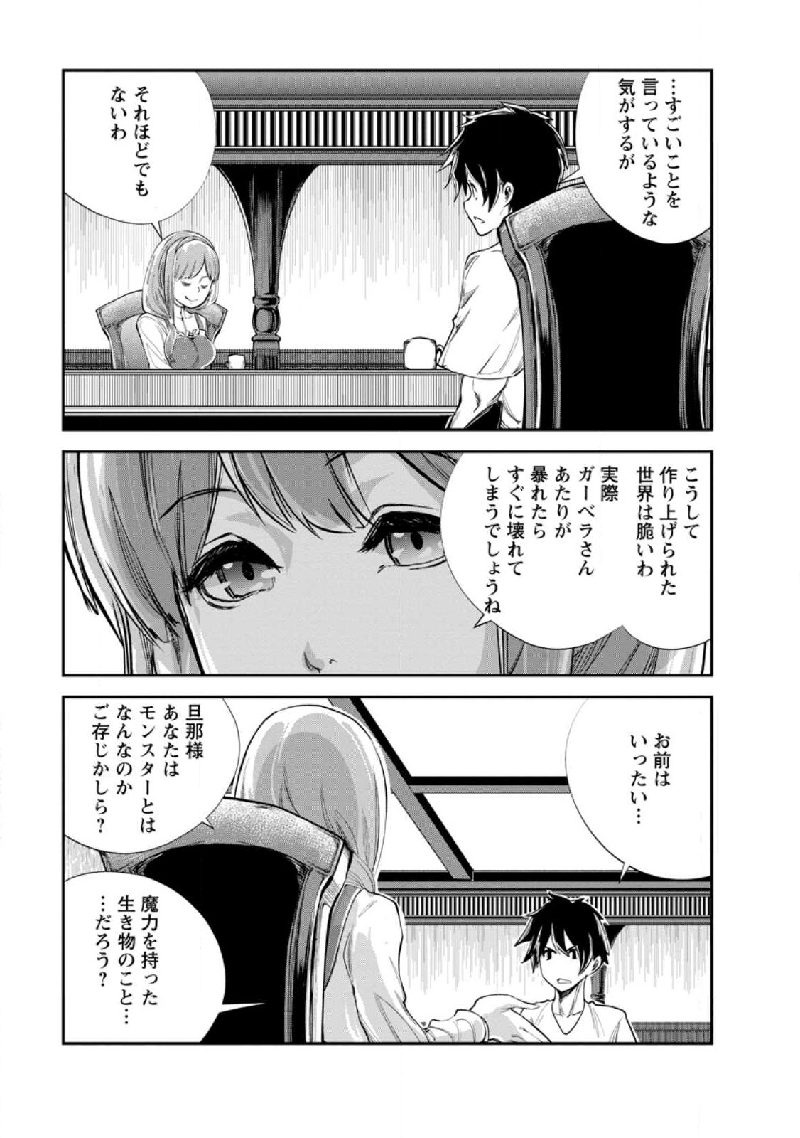 モンスターのご主人様 第59.3話 - Page 8