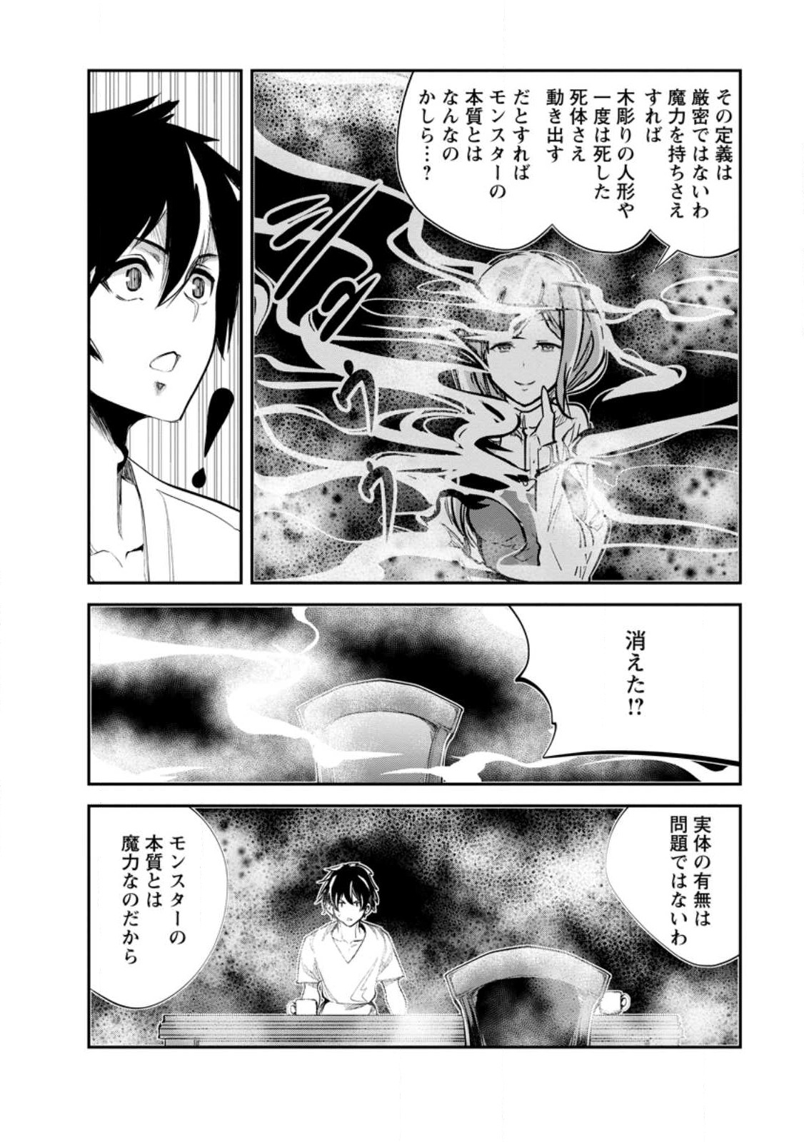 モンスターのご主人様 第59.3話 - Page 9