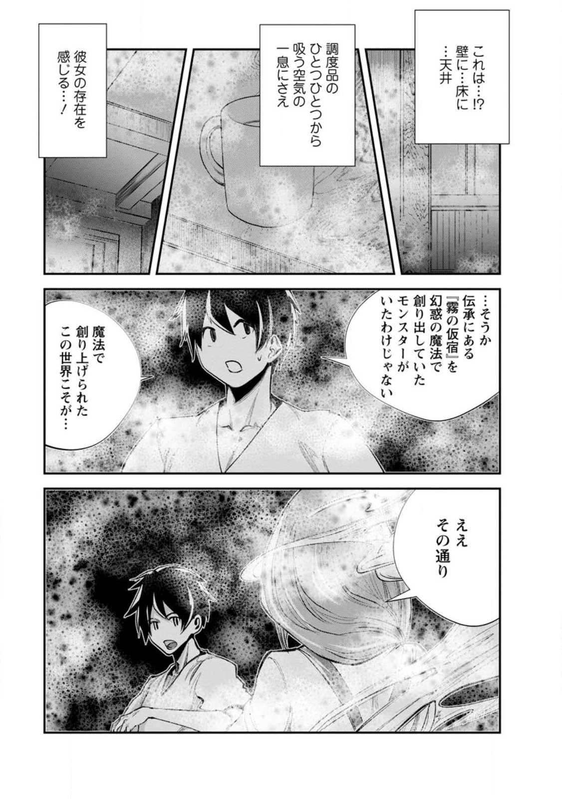 モンスターのご主人様 第59.3話 - Page 10