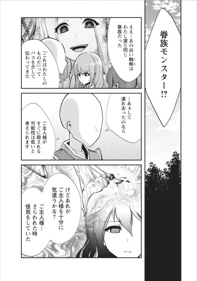 モンスターのご主人様 第6話 - Page 21