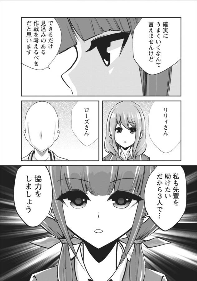 モンスターのご主人様 第6話 - Page 30