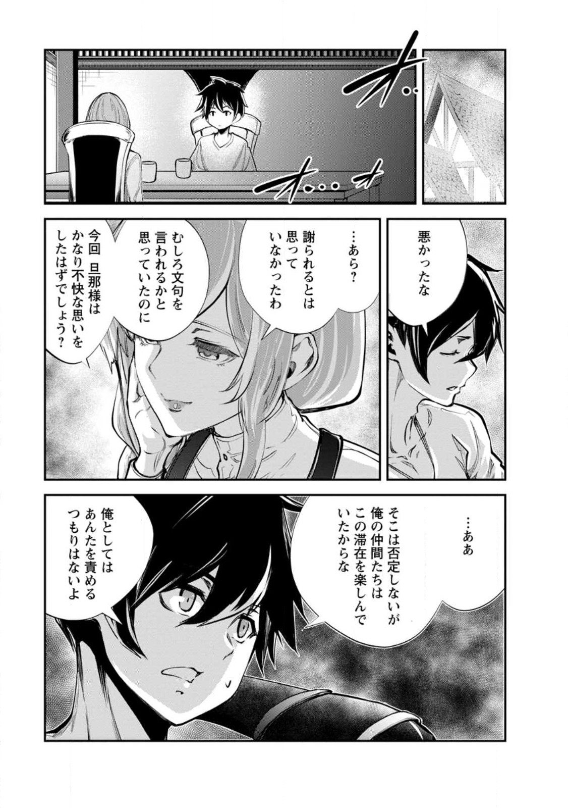 モンスターのご主人様 第60.1話 - Page 2