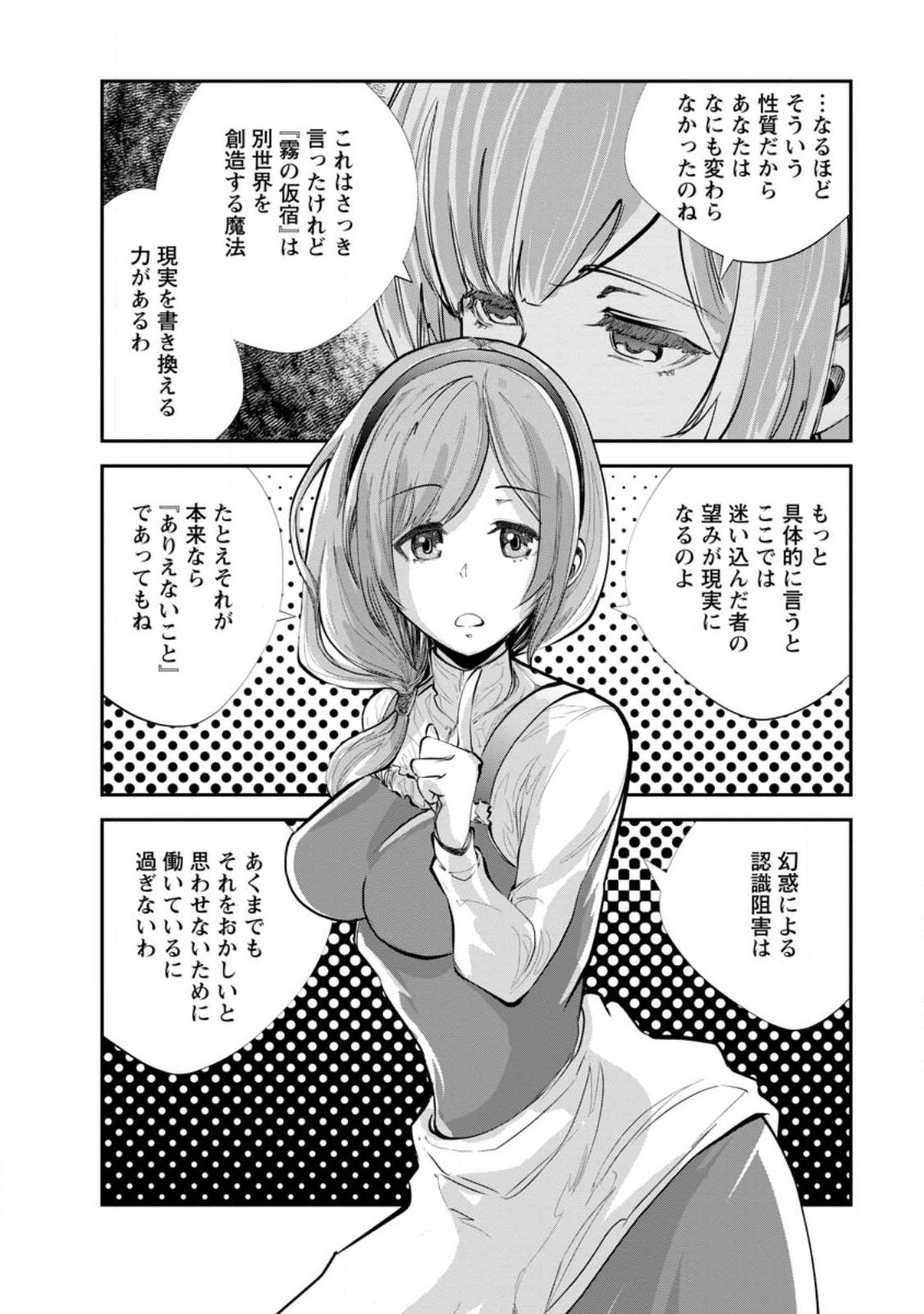 モンスターのご主人様 第60.1話 - Page 3