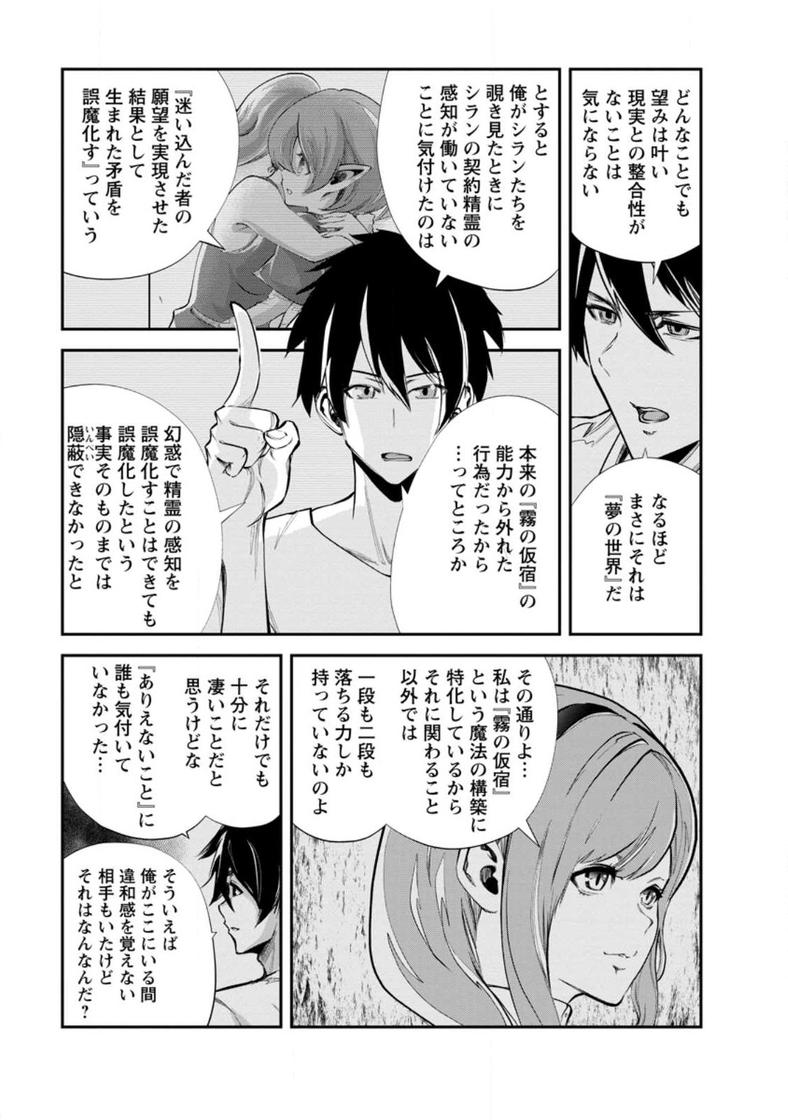 モンスターのご主人様 第60.1話 - Page 4