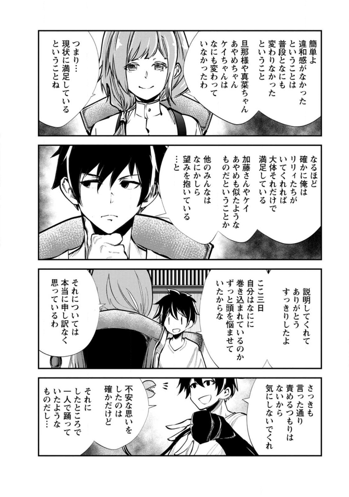 モンスターのご主人様 第60.1話 - Page 5