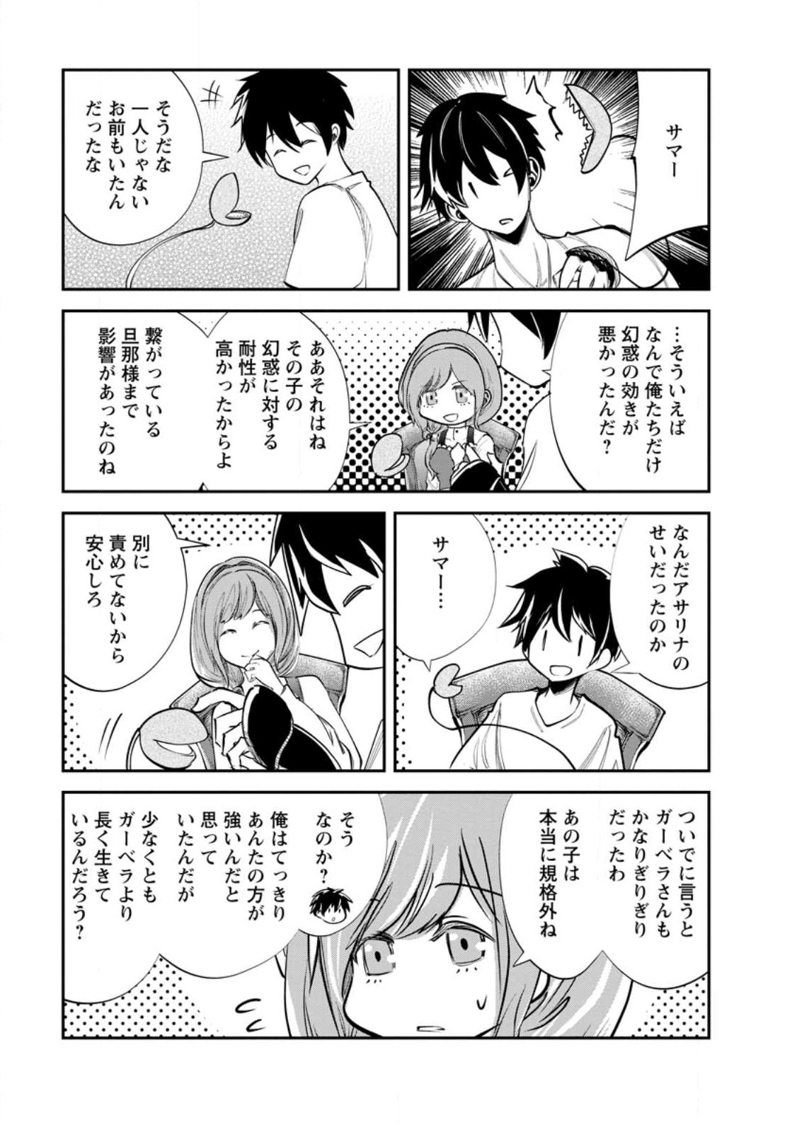 モンスターのご主人様 第60.1話 - Page 6