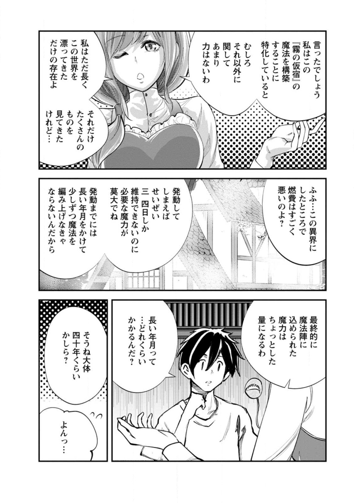 モンスターのご主人様 第60.1話 - Page 7