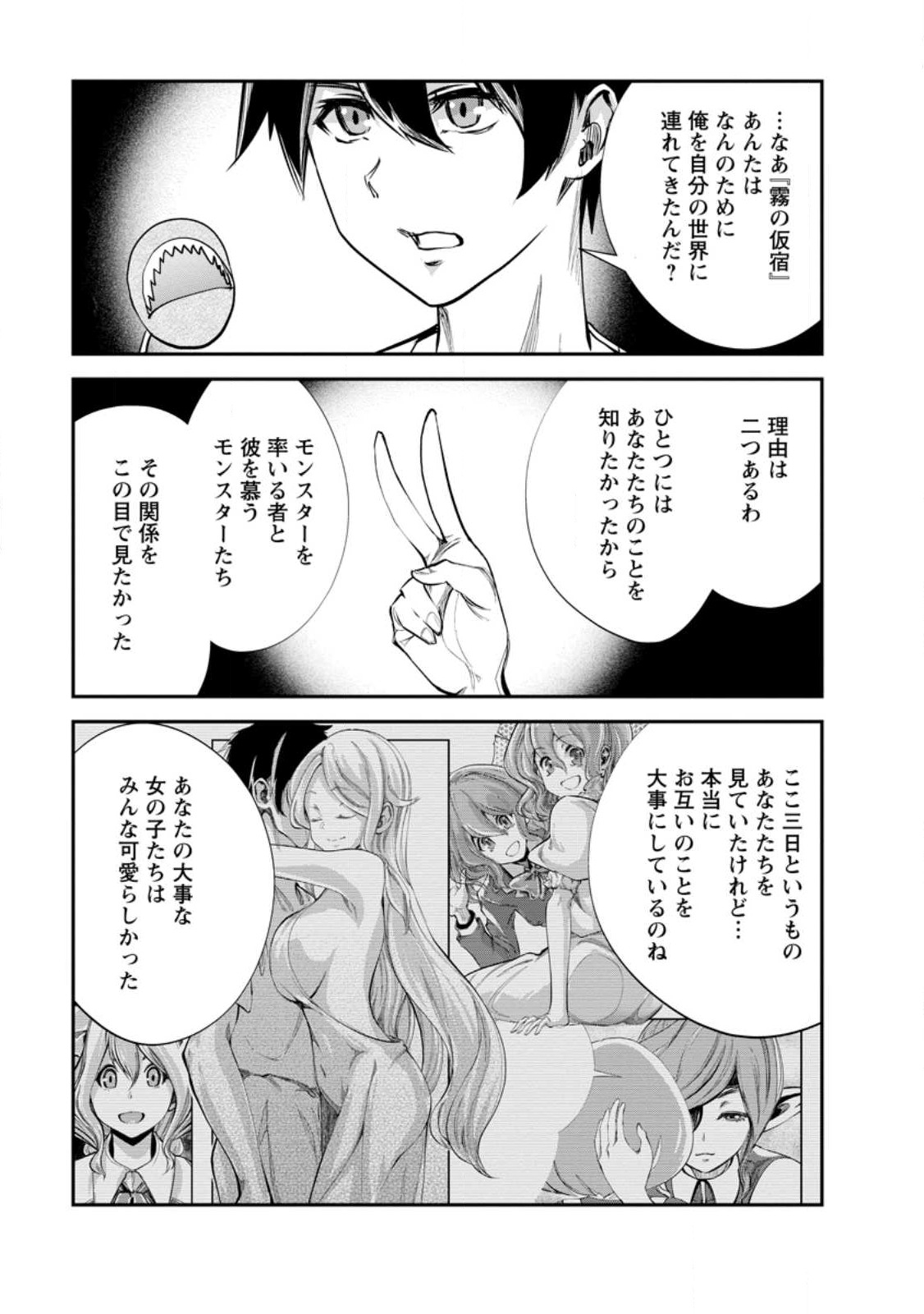 モンスターのご主人様 第60.1話 - Page 8