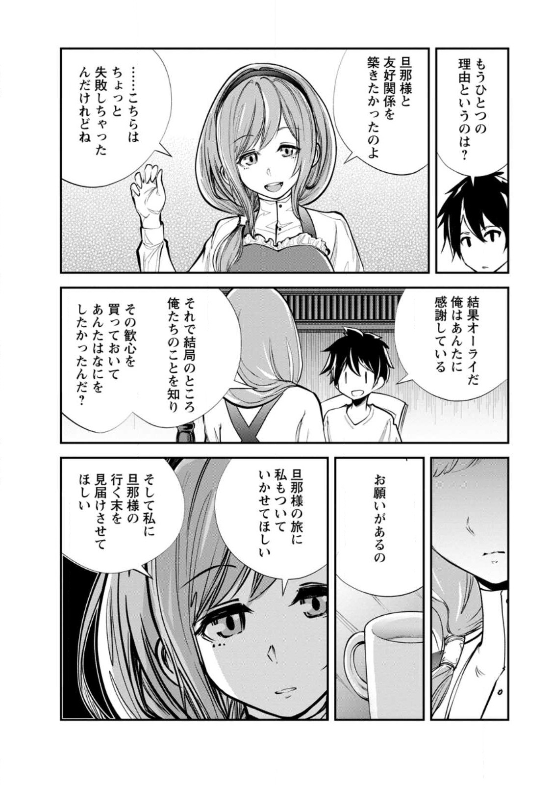 モンスターのご主人様 第60.1話 - Page 9