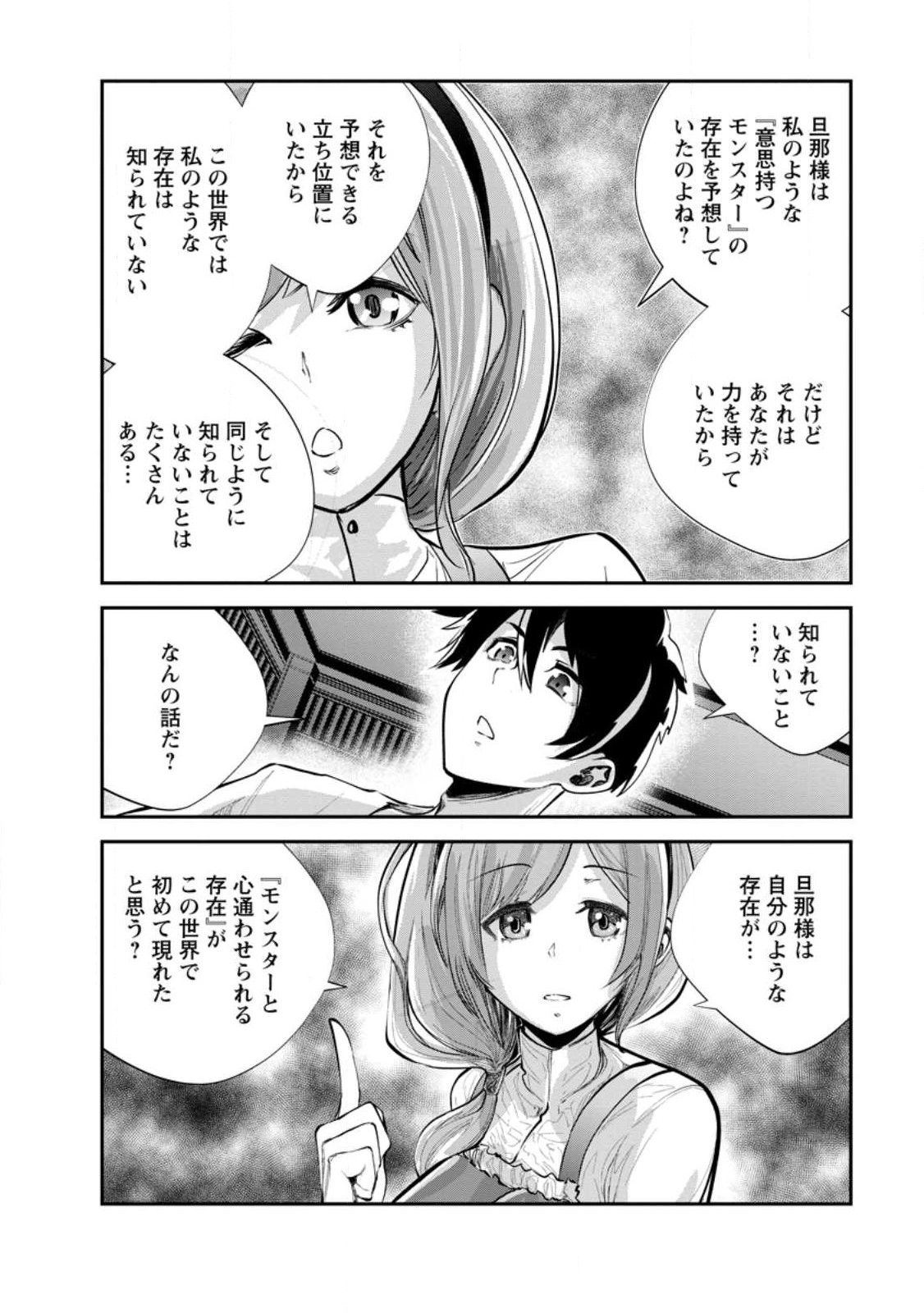 モンスターのご主人様 第60.1話 - Page 11