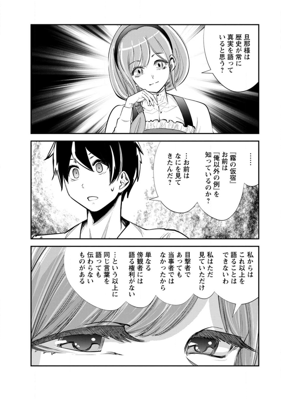 モンスターのご主人様 第60.2話 - Page 3