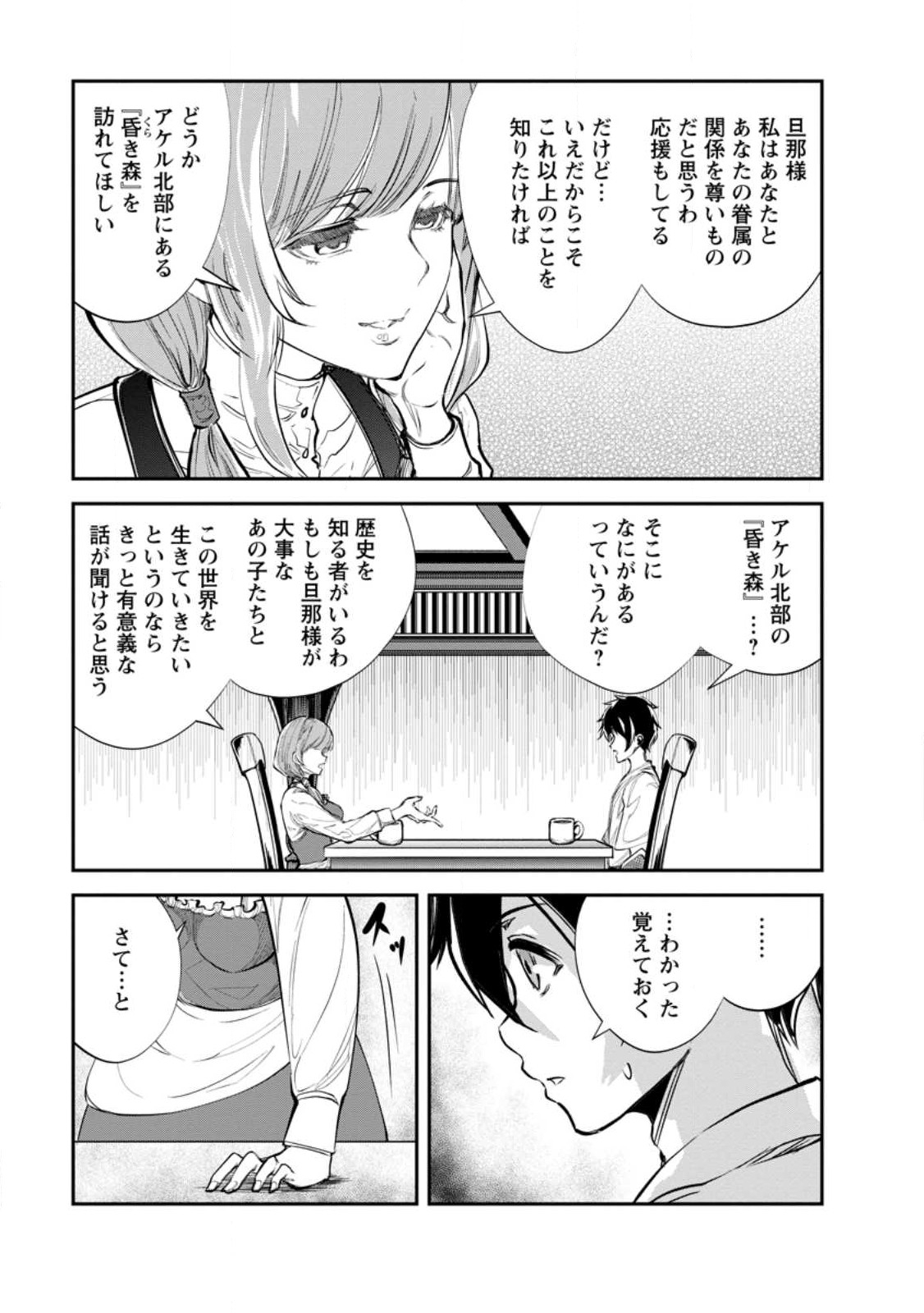 モンスターのご主人様 第60.2話 - Page 4