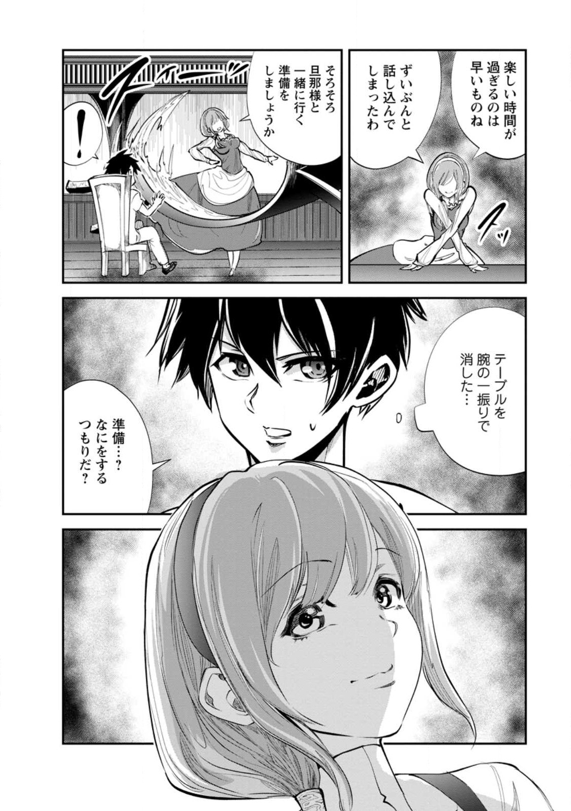 モンスターのご主人様 第60.2話 - Page 5