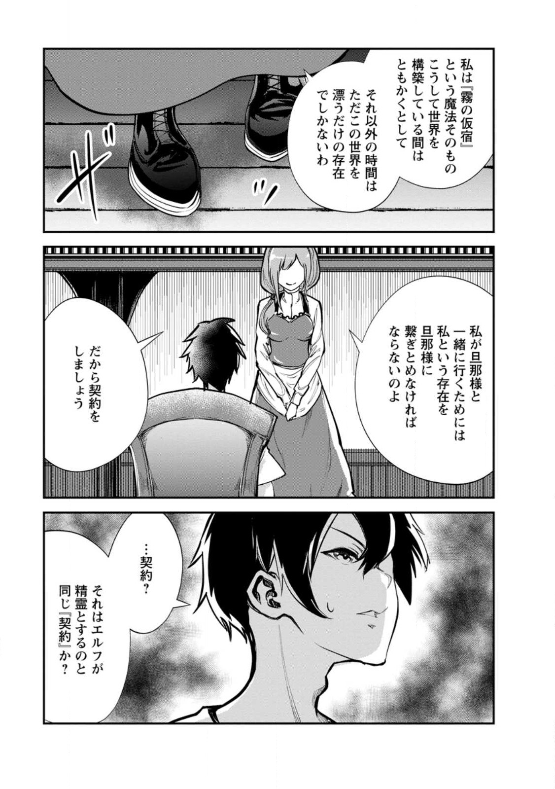 モンスターのご主人様 第60.2話 - Page 6