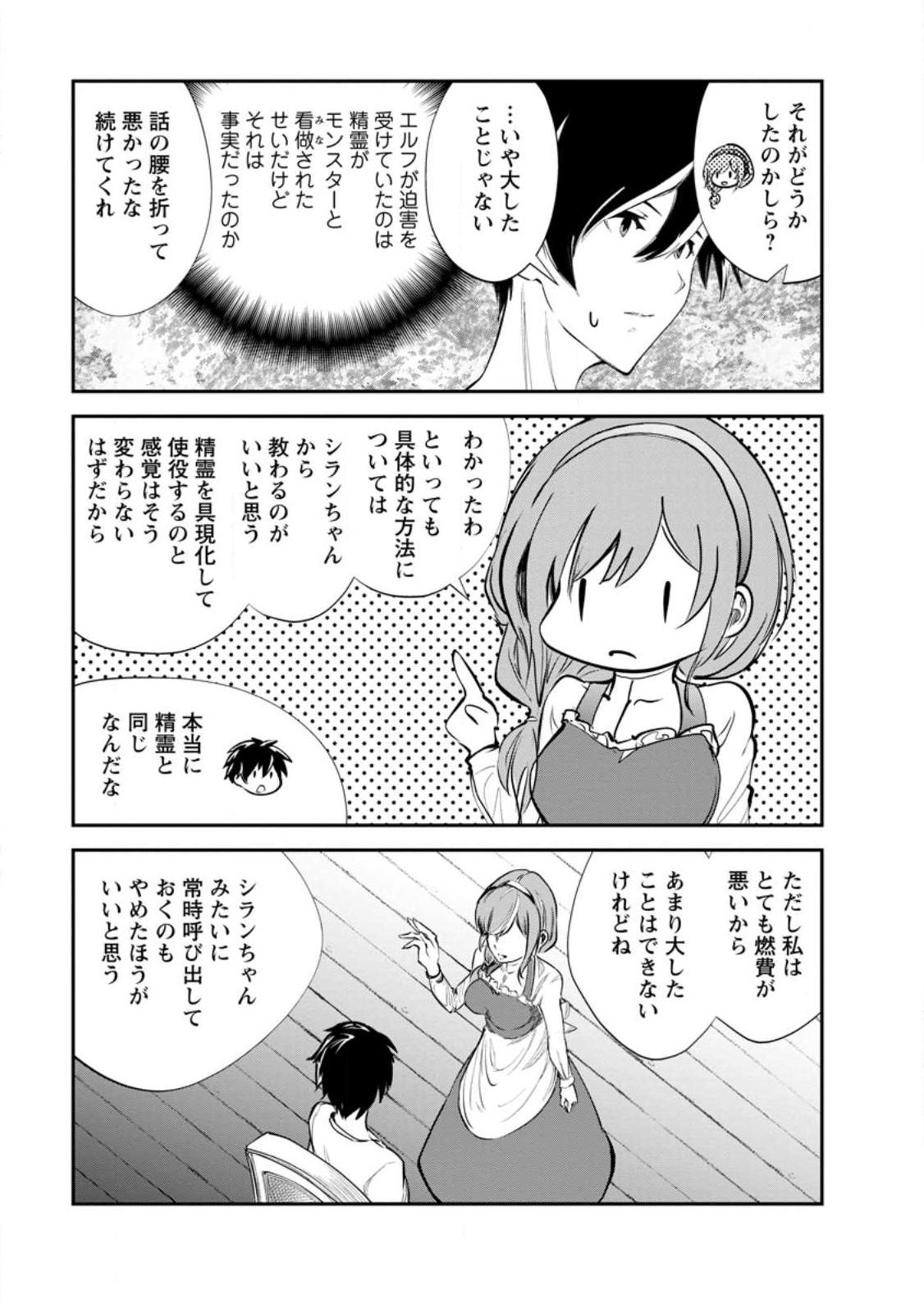 モンスターのご主人様 第60.2話 - Page 8