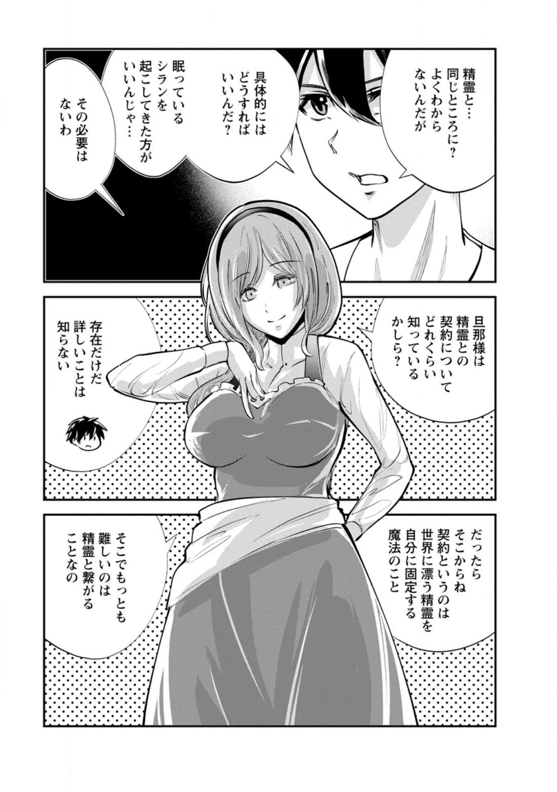 モンスターのご主人様 第60.2話 - Page 10