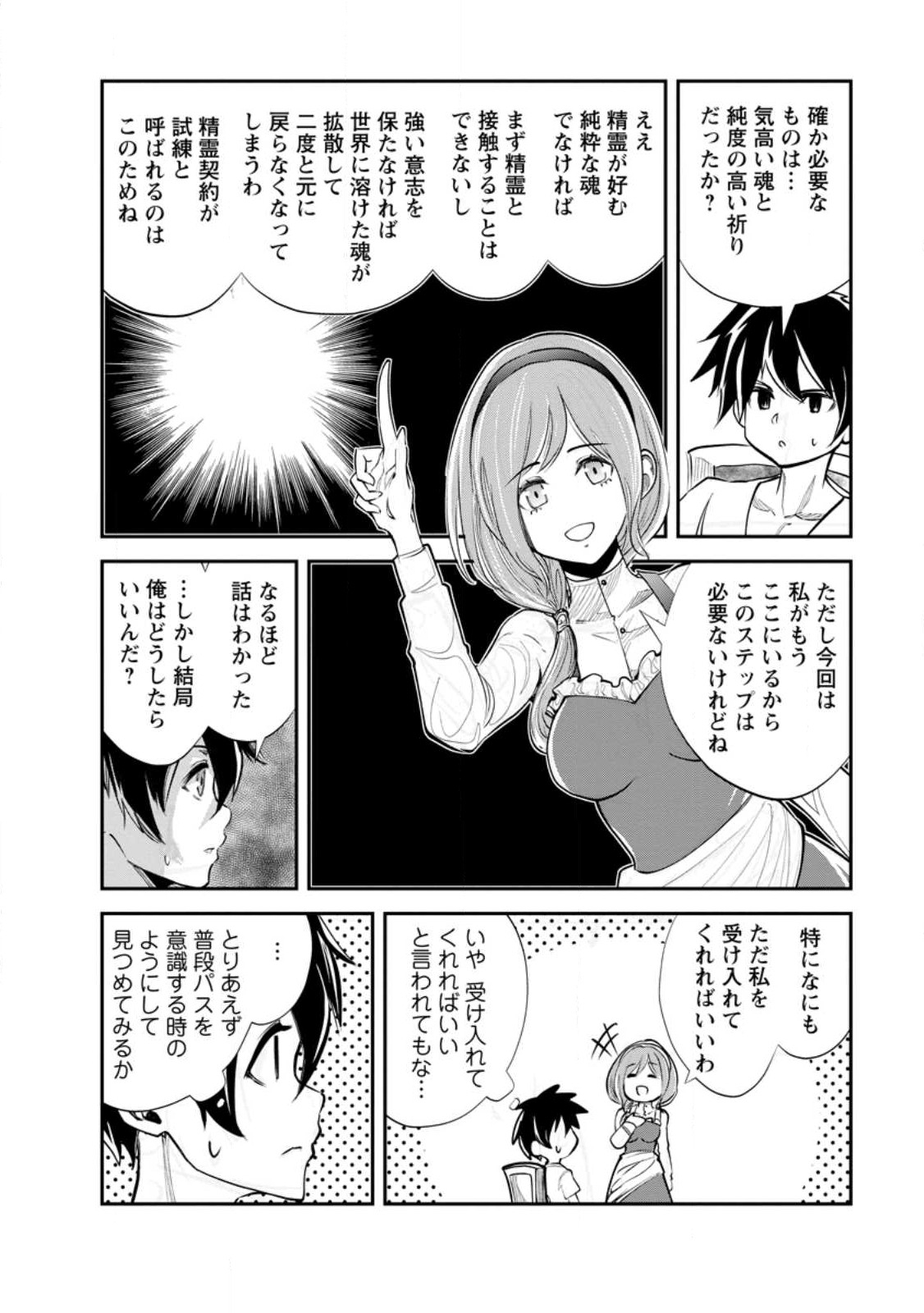 モンスターのご主人様 第60.2話 - Page 11