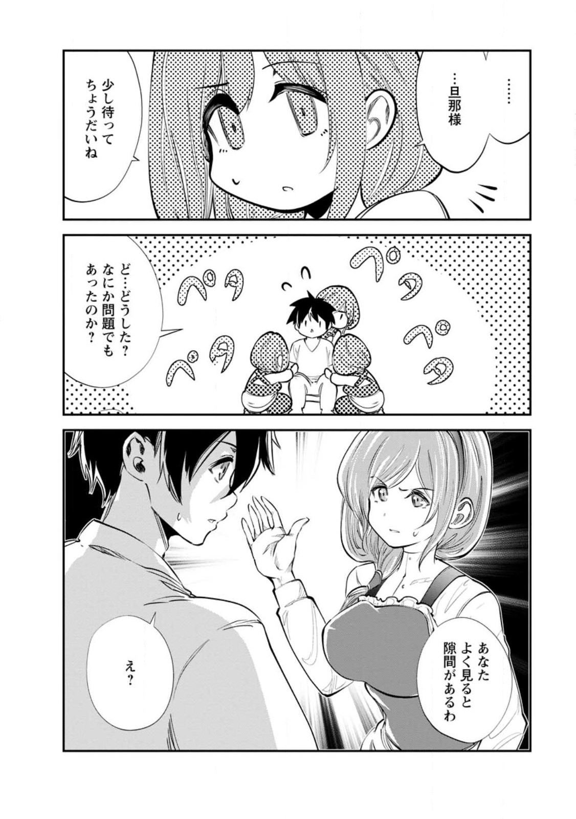 モンスターのご主人様 第60.3話 - Page 3