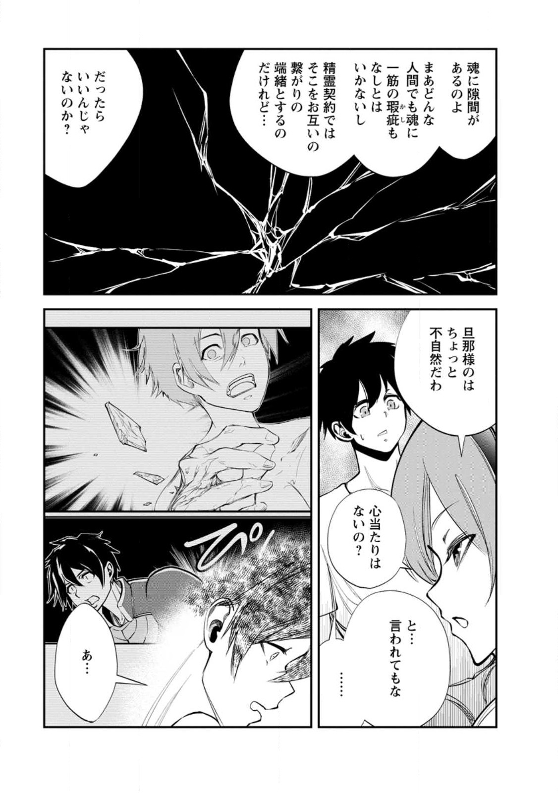 モンスターのご主人様 第60.3話 - Page 4