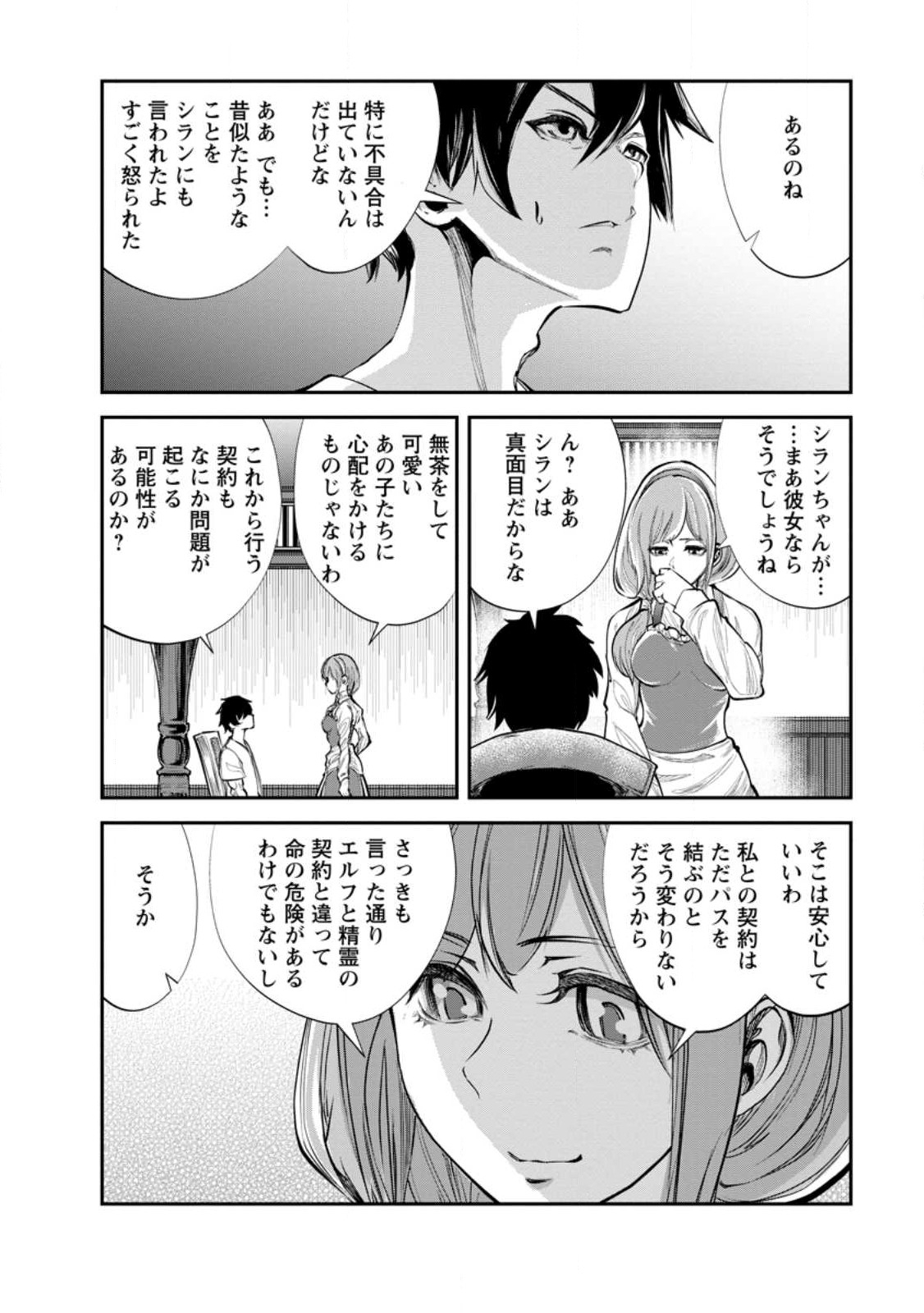 モンスターのご主人様 第60.3話 - Page 5