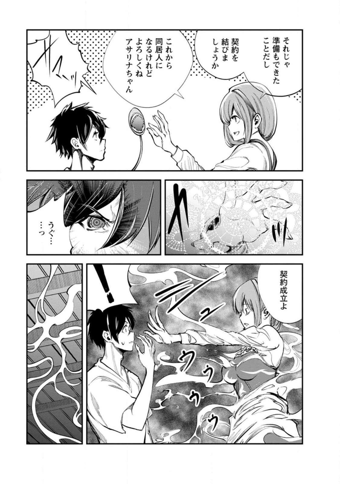 モンスターのご主人様 第60.3話 - Page 6